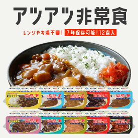 【7年賞味期限】非常食HOT!ぐるべん7 備蓄王 12食入り 保存食 備蓄食 長期保存可能 水お湯レンジ不要 お箸スプーン不要 アレルギー対応あり 災害食グランプリ 災害食大賞受賞 ひっぱるだけでアツアツ非常食 非常用備蓄食 幼児 高齢者