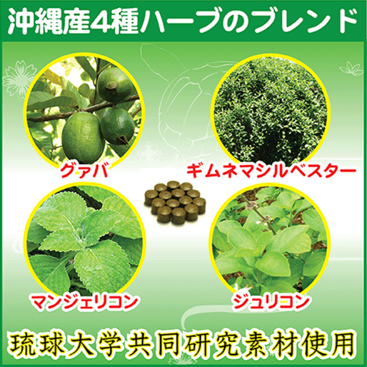 楽天市場】甘宝伝説1本 送料無料 琉球酒豪伝説のハーブ粒