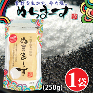 ぬちまーす（250g）【海塩】沖縄の海塩 ミネラル含有種類世界一 ギネス認定 海塩 100gあたり マグネシウ…