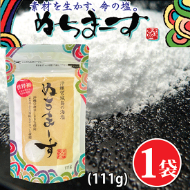 ぬちまーす（111g）【海塩】ギネス認定！ミネラル含有種類世界一！ドリンクに入れるとタイムが伸びるとランナーに噂される、ミネラル世界一の沖縄の海塩。沖縄 海塩 塩 むくみ対策 ミネラル補給