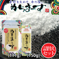 ぬちまーす（111g＋150g）クッキングボトル詰め替えセット【海塩】ギネス認定！ミネラル含有種類世界一！…
