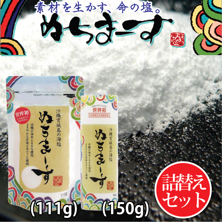 沖縄のミネラル海塩☆ぬちまーすクッキングボトル5本×マイソルト1本 ぬちまーす クッキングボトル｜GRAND・FOOD・HALL！ Official