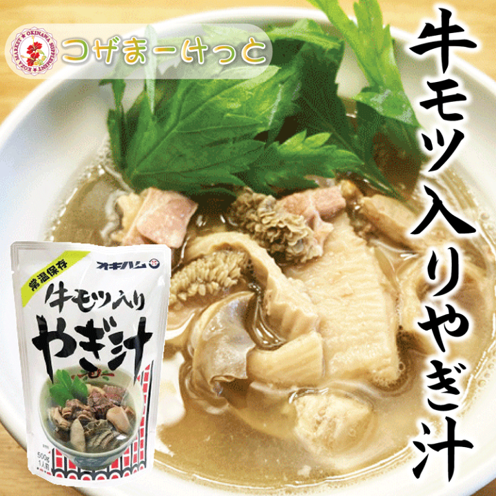 オキハム レトルトパック 牛モツ入りやぎ汁