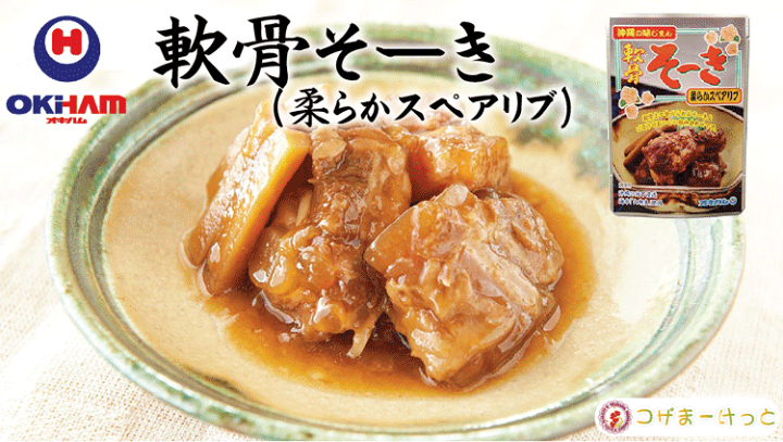 ☆軟骨そーき×１０袋　☆らふてぃ×１０袋 Amazon.co.jp: らふてぃ（ごぼう入り）165g 10P ＋うちなーむん