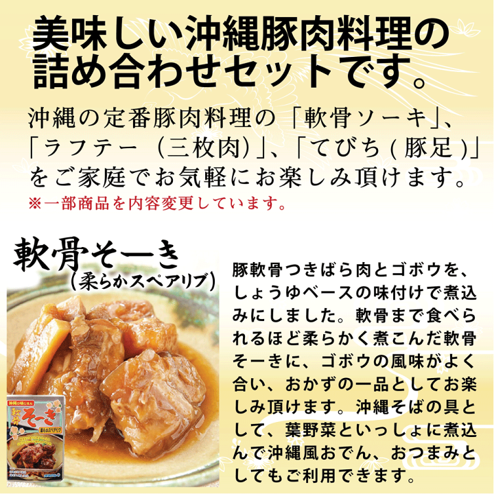 楽天市場】ラフテー 軟骨ソーキ てびち レトルト5点セット 三枚