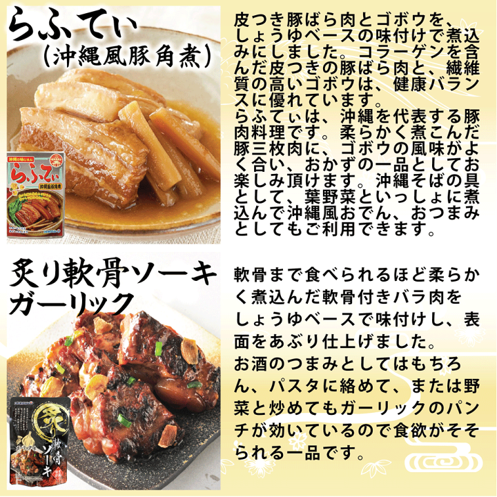軟骨そーき１０袋・らふてい１０袋 袋のままレンジで温めるだけ！「やわらかラフテー」「とろとろ