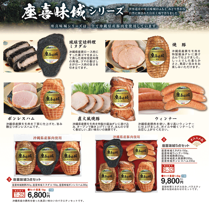 楽天市場】オキハム 座喜味城5点セット【S-32】 沖縄県産 豚肉