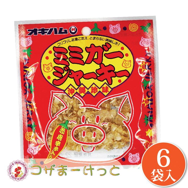 楽天市場】オキハム ミミガージャーキー小 9g×6袋セット