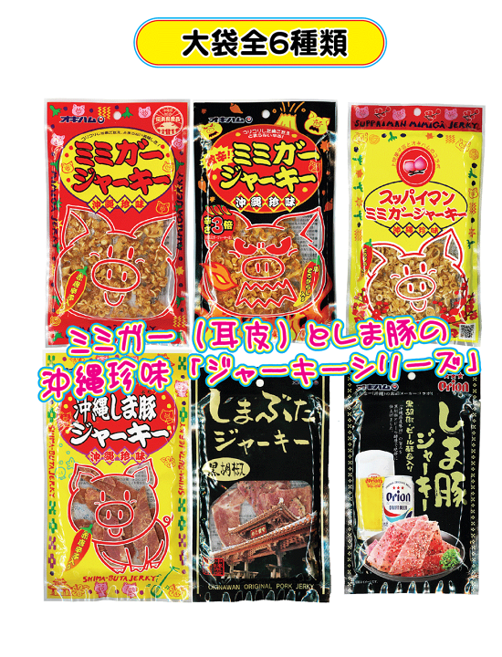 楽天市場】オキハム スッパイマンミミガージャーキー大 25g×3袋セット