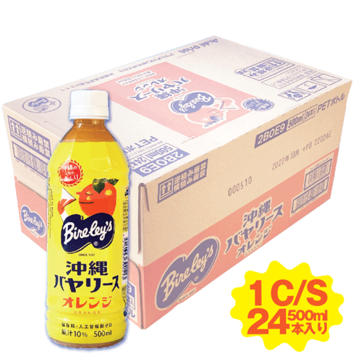楽天市場】沖縄バヤリース オレンジ 500ml 24h本 沖縄県民に愛され続け