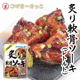 炙り軟骨ソーキ 160g 軟骨そーき 豚肉 レトルト 長期保存 オキハム 沖縄伝統料理 沖縄豚肉料理 常備 長期保存可能 沖縄 人気 定番 沖縄の定番 通販 簡単沖縄料理 沖縄県産