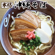 沖縄そば 4人前セット【生麺】知念製麺所 濃縮だし 粉末だし選択 軟骨ソーキそば 三枚肉そば から選択 麺…