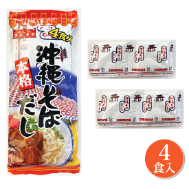 本格そばだし（粉末）4食入り マルタケ 軟骨ソーキそば 三枚肉そば てびちそば そばダシ 美味しい お手軽 そばダシ ちゃんぷるー ゆし豆腐 炒め物にも美味しい 同梱におすすめ 沖縄そば食べたら南国気分で ちむどんどん するさ～