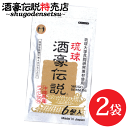 琉球酒豪伝説 6包入り×2袋（12包） 沖縄産 ウコン 肝臓サプリ 翌朝対策 体を守る力も増大 飲み方 効果 サプリメント おすすめ お酒 予防 春ウコン 沖縄皇金 紫ウコン 飲む前 どっち 送料無料 お酒が好き 肝臓サプリ しじみ オルニチン 沖縄ウコン ウコンの力 飲み過ぎ ukon