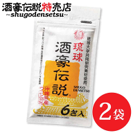 琉球酒豪伝説 6包入り×2袋（12包） 沖縄産 ウコン 肝臓サプリ 翌朝対策 体を守る力も増大 飲み方 効果 …