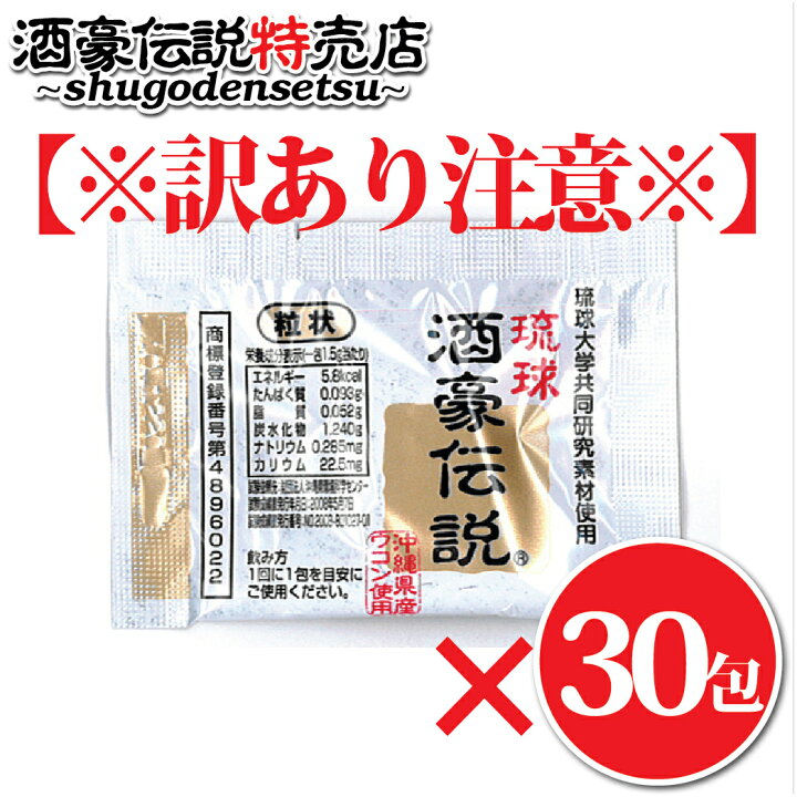 楽天市場 訳アリ注意 琉球酒豪伝説 6包入り 5袋 ウコン 二日酔い サプリ 飲み方 効果 肝臓 サプリメント おすすめ お酒 二日酔い 予防 沖縄対策 サプリメント 飲む前 飲み終わり どっち 沖縄産 送料無料 お酒が好き 飲み会 沖縄ウコン ウコンの力 飲み過ぎ Ukon