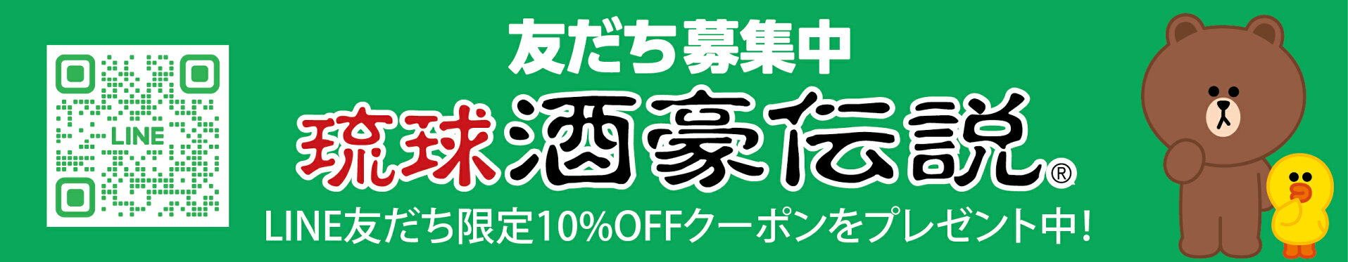 コザまーけっと LINE登録で10％OFFクーポン