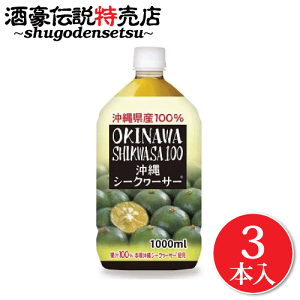 ؂ V[N[T[ 100% t 1000ml×3{ ꌧY hN V[N[T[ W[X mr` r^~C NG_Lx eɊ V[N[V[ V[N[T[ ybg