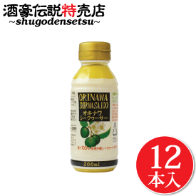 青切り シークワーサー 100% 原液 200ml×12本入り 沖縄県産 ドリンク シークヮーサー ジュース ノビレチン ビタミンC クエン酸が豊富 美容に嬉しい♪ シークワーシャー シークワーサー ペットボトル プレゼント ギフト ドレッシング サラダ 冷や奴 お刺身