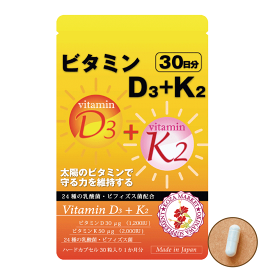 ビタミンD3＋K2【30粒入/約1か月分】 日本製 ビタミンd ビタミンk サプリメント ビタミンd3 k2 乳酸菌 サプリ ビタミンD3 ビタミンK2 国内製造 vitamind3&k2 善玉菌 ビフィズス菌 ビタミンDK 腸活 フローラ ビタミン 体を守る 体力の維持 大切な方へ プレゼント