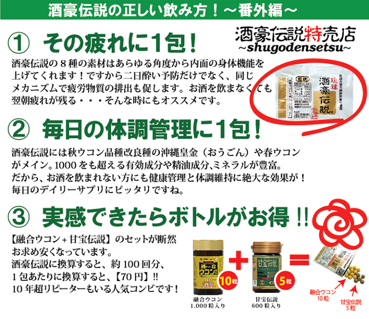 楽天市場】融合ウコン+甘宝伝説セット 酒豪伝説ボトルコンビ