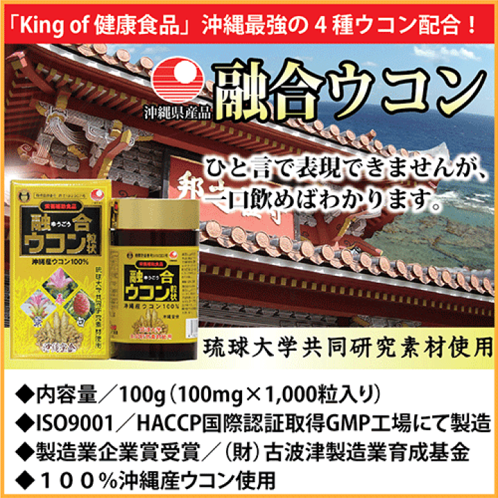 楽天市場】融合ウコン6本セット 琉球酒豪伝説のウコン粒 送料無料 沖縄産 オーガニック 春ウコン 秋ウコン 紫ウコン 白ウコン お酒 予防 サプリメント 飲み会ウコンの力 飲む前 飲み過ぎ ukon クルクミンターメリック プレゼント : 酒豪伝説特売店コザまーけっと 楽天市場】融合ウコン6本セット 琉球酒豪伝説のウコン粒 送料無料 沖縄産 オーガニック 春ウコン 秋ウコン 紫ウコン 白ウコン お酒 予防 サプリメント 飲み会ウコンの力 飲む前 飲み過ぎ ukon クルクミンターメリック プレゼント : 酒豪伝説特売店コザまーけっと