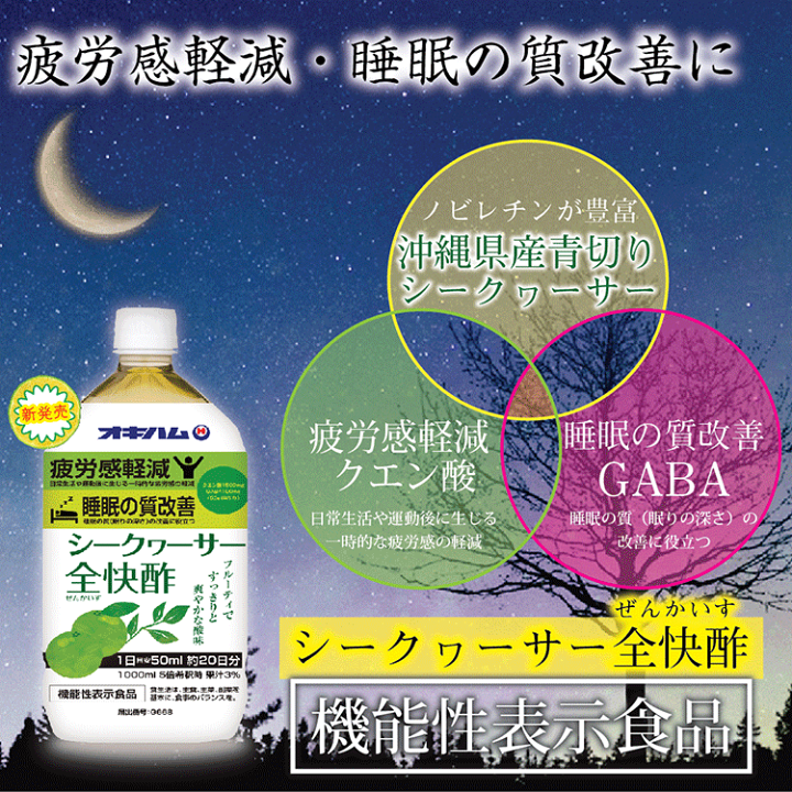 楽天市場】シークヮーサー全快酢 1000ml×6本 機能性表示食品 