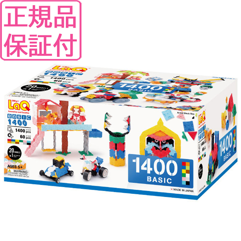 LaQ ラキュー ベーシック 1400 即納 知育玩具 ブロック 知育ブロック おもちゃ 男の子 プレゼント 子供 誕生日 人気