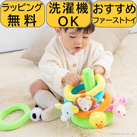 わなげ 輪投げ ふわふわなげっこ エドインター 即納 布おもちゃ 知育玩具 ラトル 誕生日 赤ちゃん 0歳 1歳 男の子 女の子