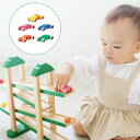 【レビュー特典あり】 ラッピング無料 木のおもちゃ スロープ 森のうんどう会 エドインター スロープトイ 転がるおもちゃ 車 知育玩具 誕生日 出産祝い プレゼント 男の子 女の子 1歳 2歳