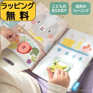 ラッピング無料 布絵本 ぬのえほん 仕掛け絵本 うさぎのアクティビティブック エドインター おでかけ お…