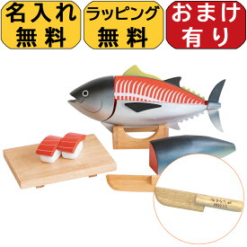 【レビュー特典あり】 ままごと マグロ解体！寿司職人セット エドインター 名入れ無料 木のおもちゃ ごっこ遊び 誕生日 プレゼント 1歳 2歳 3歳 男の子 女の子 木製 GENI（ジェニ）