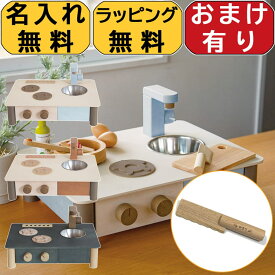 【包丁おまけ＆レビュー特典あり】 日本製 ままごと キッチン インテリアになじむ エドインター 名入れ無料 木製 卓上 コンパクト 収納 国産 おままごと 調理器具 おもちゃ 知育玩具 食材 コンロ ごっこ遊び クッキングトイ 誕生日 プレゼント 出産祝い 2歳 3歳 4歳