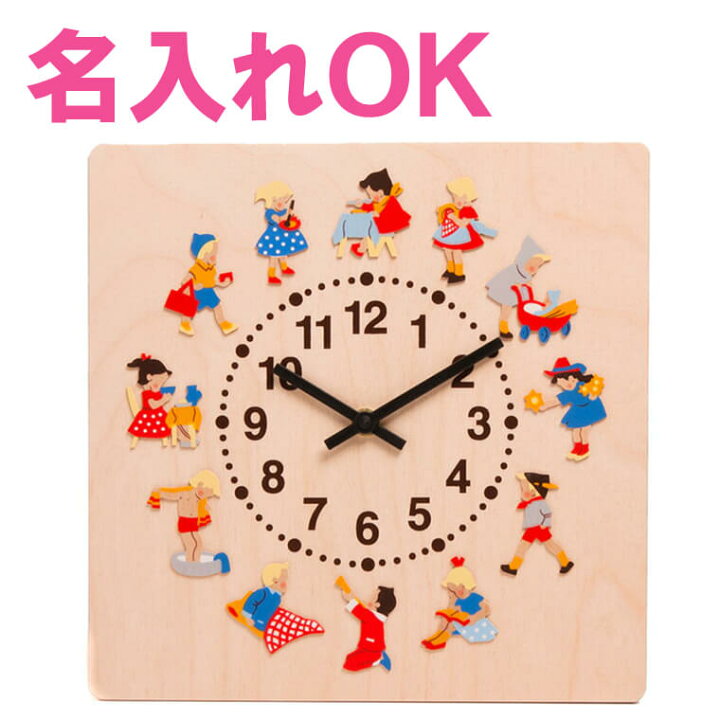 楽天市場】時計 木製 掛け時計 ヘラー社 子どもの一日 名入れ無料I 名 