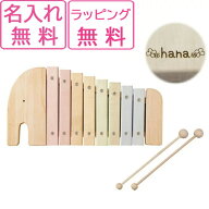木琴 木のおもちゃ 出産祝い エレファントシロフォン 名入れ無料I エドインター 名入れ無料 赤ちゃん 楽…
