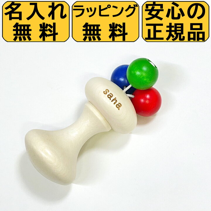 楽天市場 最大3 000円offクーポン 全品対象 がらがら ガラガラ 出産祝い ティキ ネフ Naef 名入れ 木のおもちゃ 赤ちゃん ラトル おもちゃ 男の子 女の子 クリスマス プレゼント 木のおもちゃ がじゅまるの樹