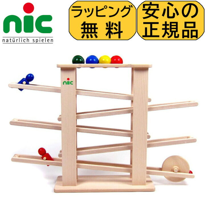 楽天市場】木のおもちゃ スロープトイ ニックスロープ ニック社 nic 