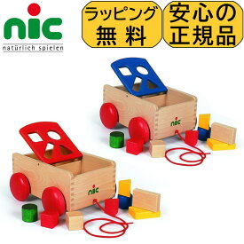 知育玩具 木のおもちゃ かたはめ 型はめ 積み木 N車付ポストボックス 赤 青 ニック社 nic 出産祝い 誕生日 プレゼント 赤ちゃん おもちゃ 男の子 女の子 1歳 2歳