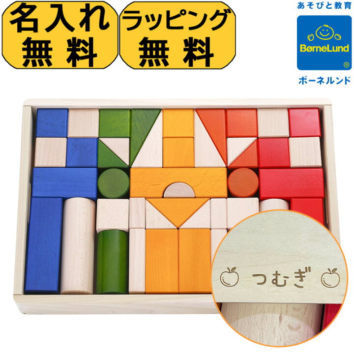 BorneLund（ボーネルンド）オリジナル積み木 カラー 積み木のほん付 ボーネルンドオリジナル (BorneLund Original) オリジナル 積み木 S 【 BorneLund　ボーネルンド　カラー積み木