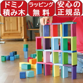 積み木 木のおもちゃ カラーチャートブロック グリム/GRIMMS/グリムス ドミノ 出産祝い 誕生日 プレゼント 1歳 2歳 3歳 男の子 女の子