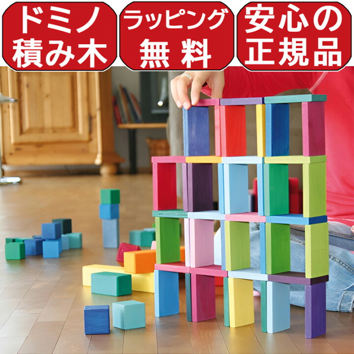 楽天市場】積み木 木のおもちゃ カラーチャートブロック グリム/GRIMMS 