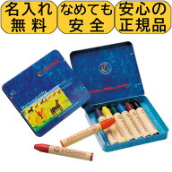 クレヨン 安全 シュトックマー 蜜蝋クレヨン スティッククレヨン 8色 名入れ無料 名入れ無料 子供 赤ちゃ…