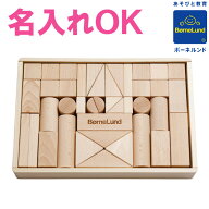 【ボーネルンド公認店】 積み木 日本製 ボーネルンド オリジナル積み木 M 名入れ無料I 名入れ無料 出産祝…