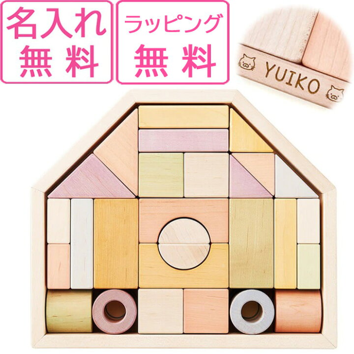 楽天市場 最大3000円offクーポン有 全品対象 積み木 日本製 出産祝い つみきのいえ M エドインター 名入れ 0歳 1歳 男の子 女の子 木製 木のおもちゃ 誕生日 プレゼント ギフト 木のおもちゃ がじゅまるの樹