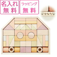積み木 日本製 出産祝い つみきのいえ L 名入れ無料I エドインター 名入れ無料 0歳 1歳 男の子 女の子 木…