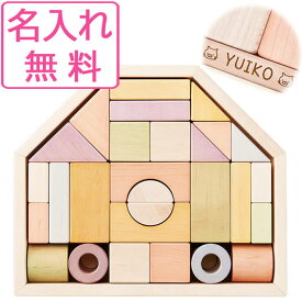 【すぐ使える割引クーポン配布中】 積み木 日本製 つみきのいえ M エドインター 【名入れ】 1歳 出産祝い 木のおもちゃ 知育玩具 誕生日 子供 積木 つみき 男の子 女の子 エドインター