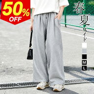 P3倍＼今だけ特価／10/9 01:59まで☆1890円〜！クーポンで パンツ レディース ワイドパンツ スウェット …