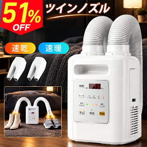＼8125円！クーポン利用で／ 布団乾燥機 布団2組・靴2組対応 布団あたため ふとん乾燥機 ダニ退治 温風機能 4段階