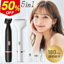 ＼5in1全身ケア／10/9 01:59まで☆2490円〜！クーポンで シェーバー レディース vio 電気シェーバー 5種類刃付き ボデ…