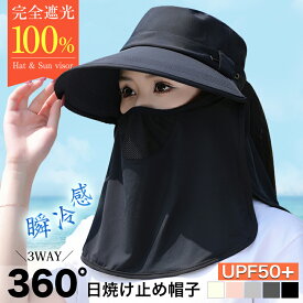 ＼クーポン利用で1660円〜／ 帽子 レディース UVカット 帽子 ケープ付き ハット つば広 折りたたみ 日焼け防止 自転車 あご紐 おしゃれ 可愛 小顔効果 洗える 日焼け 帽子 つば広 大きいサイズ 春 夏 春夏 フェースガード ネックガード 夏用 冷感
